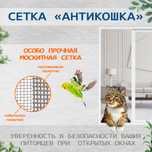 Москитные сетки Антикошка