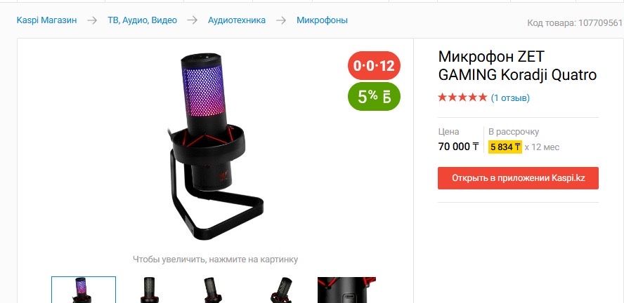 Микрофон Ardor Gaming Koradji Quatro, проводной, настольный