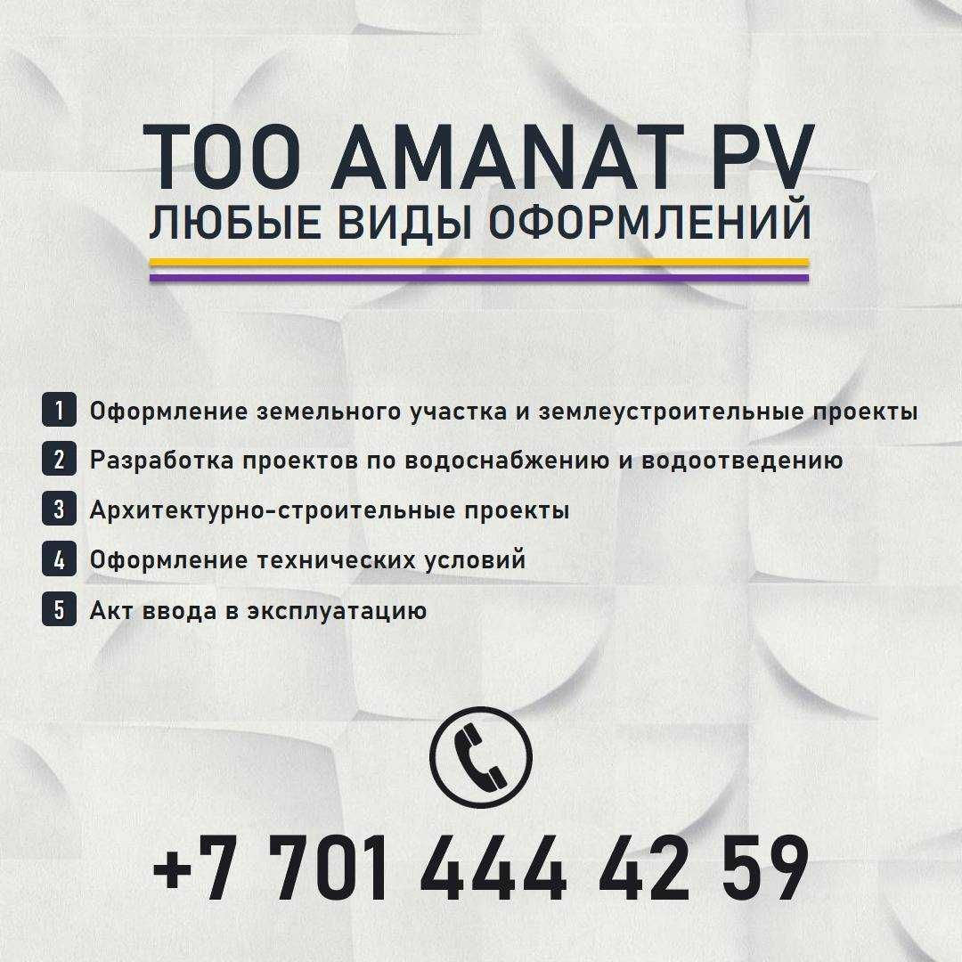 Разработка эскизных и строительных проектов, акт ввода в эксплуатацию.