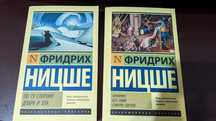 Ницше Ф. 2 книги. Новые