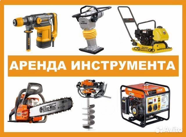 Аренда Генератор Виброплита Отбойный молоток Перфоратор прокат