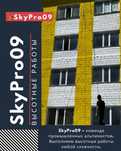 Высотные работы любой сложности