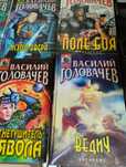 Василий Головачев. Книги фантастика.