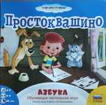 Детская обучающая настольная игра Простоквашино