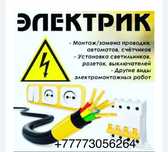 Услуги электрика