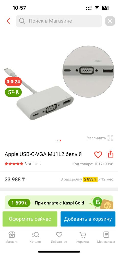 Переходник Apple USB-C-VGA MJ1L2 белый