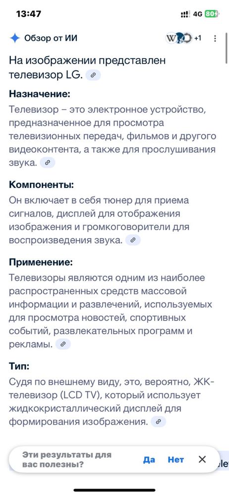 Телевизор LG срочно