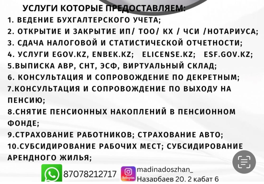 Открытие/закрытие ТОО/ИП, отчеты всех видов налоговой и стат