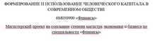 Продам магистерский проект (подойдет для спец. Финансы, Менеджмент)