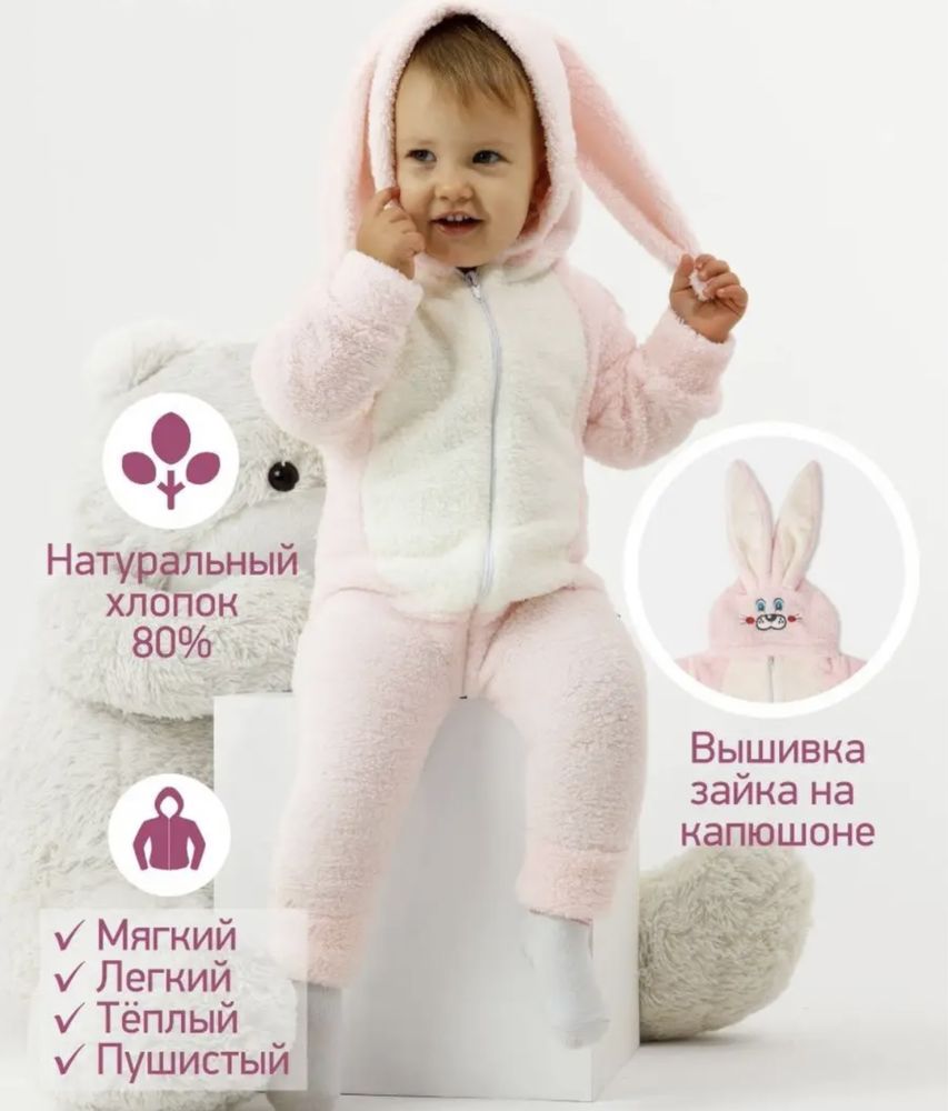 Костюм зайчика, дракона, тигра, волка!