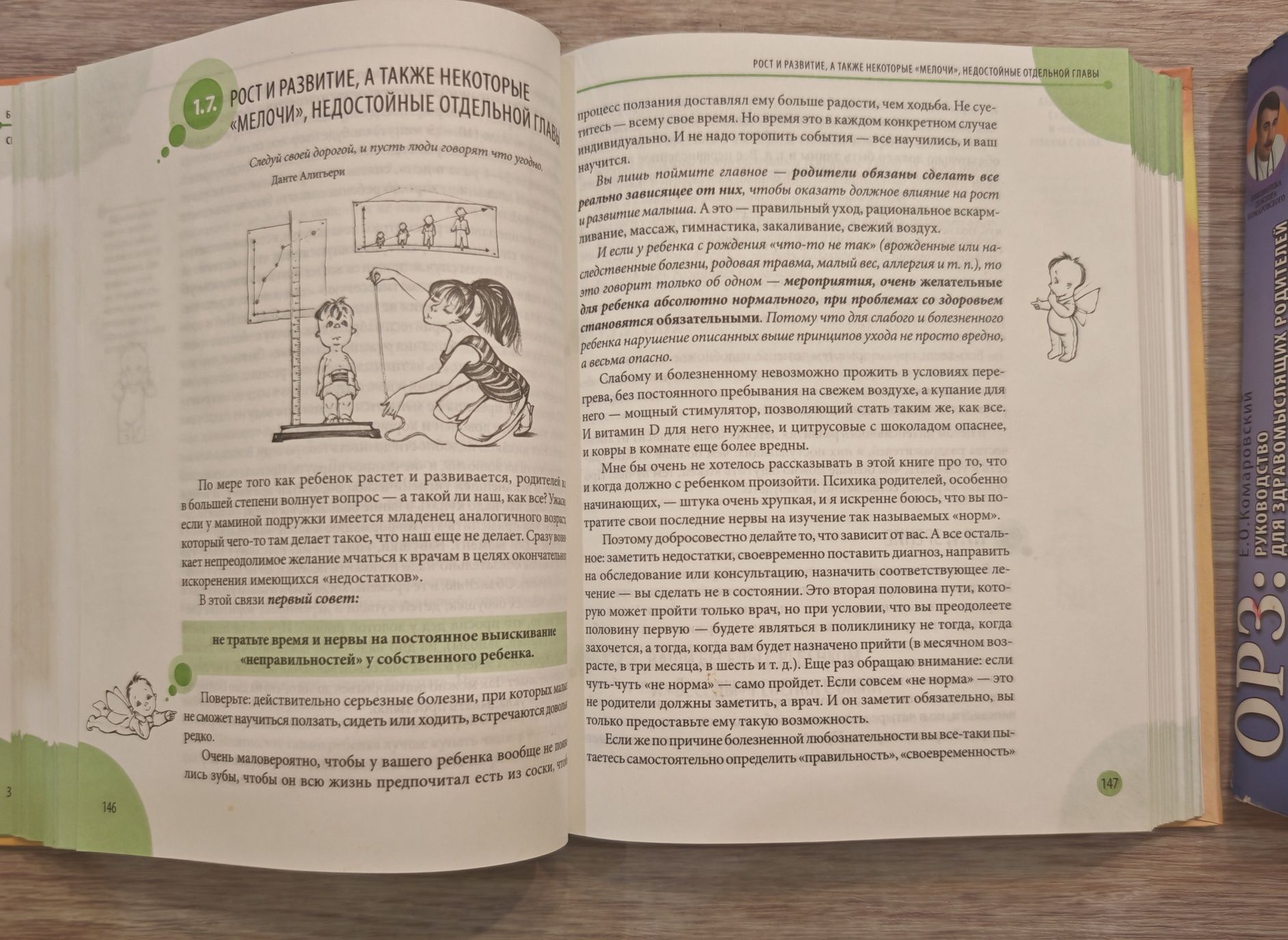 Книги доктора Комаровского