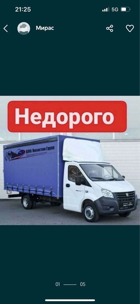 Газель Вывоз мусора и Грузчики
