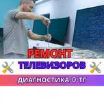 Ремонт телевизоров с гарантией до 1 ГОДА. Выезд мастера за 1 час