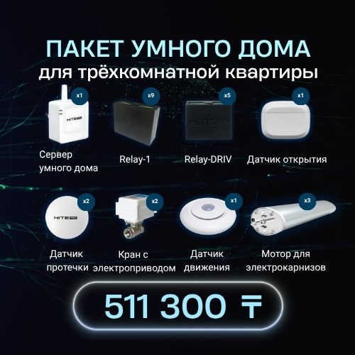 Умный дом под ключ!