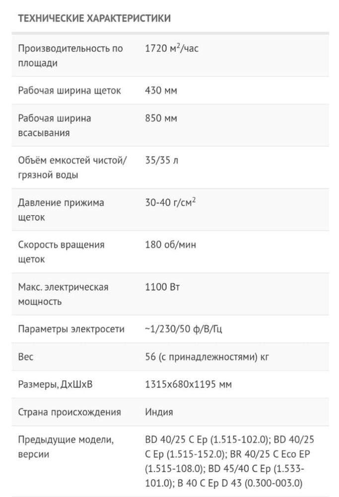 Поломоечная машина Karcher