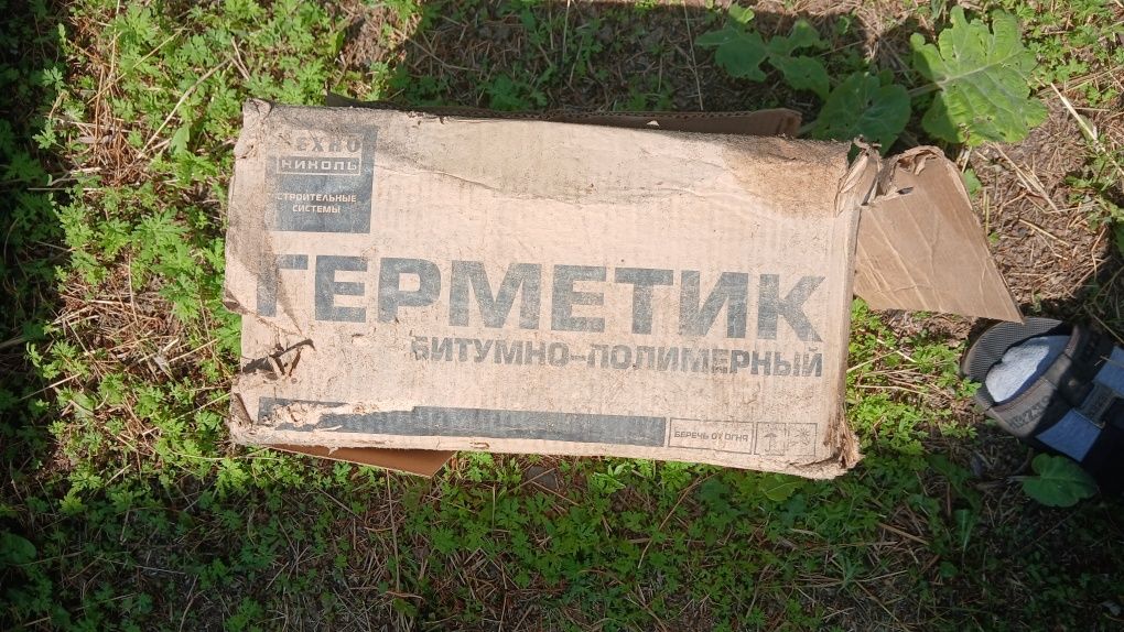 Продам герметик для кровли или фундамента