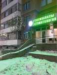 Продается стоматология
