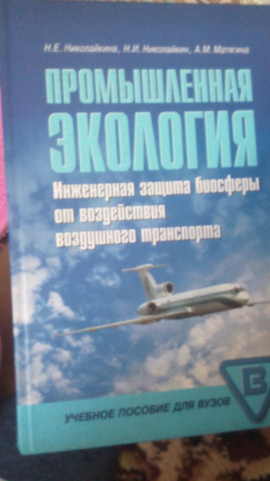 Книга по экологии