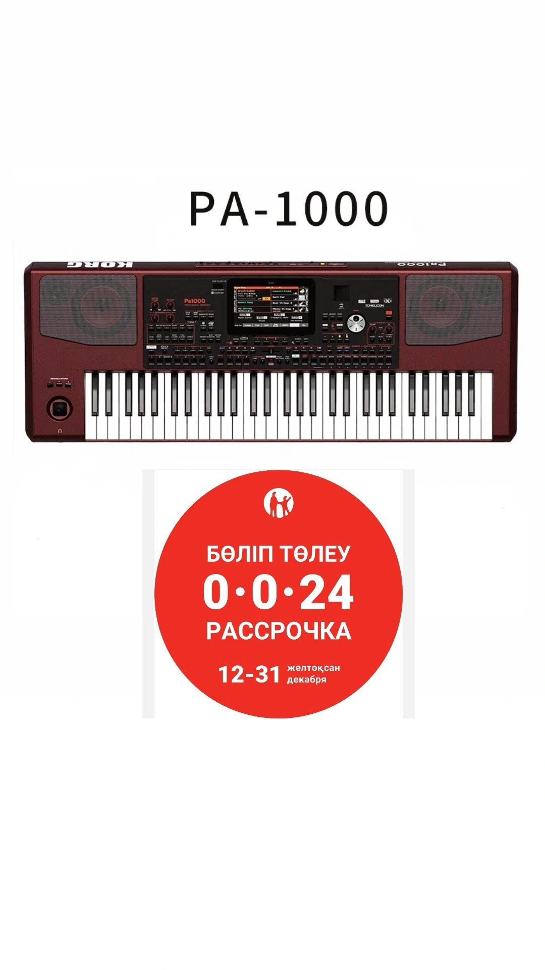 Korg pa 1000 синтезатор yamaha roland korg