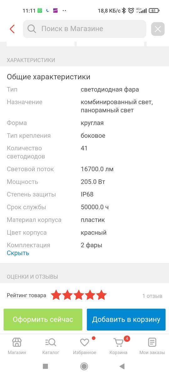 AURORA светодиодная фара ALO-GR7-R-205 круглая