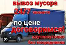 вывоз мусор строительный хлам Газель шымкент 24/7 звоните!