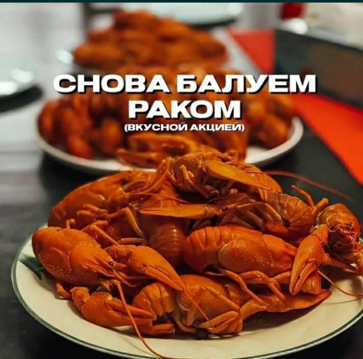 Самые Вкусные Раки здесь!