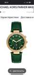Часы Michael Kors Parker MK6985