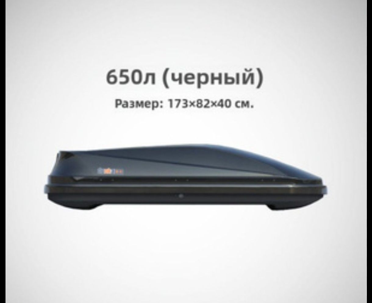 Автобокс 650л для кроссоверов и джипов