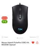 Продаю в отличном состоянии игровую мышку HyperX Pulsefire core