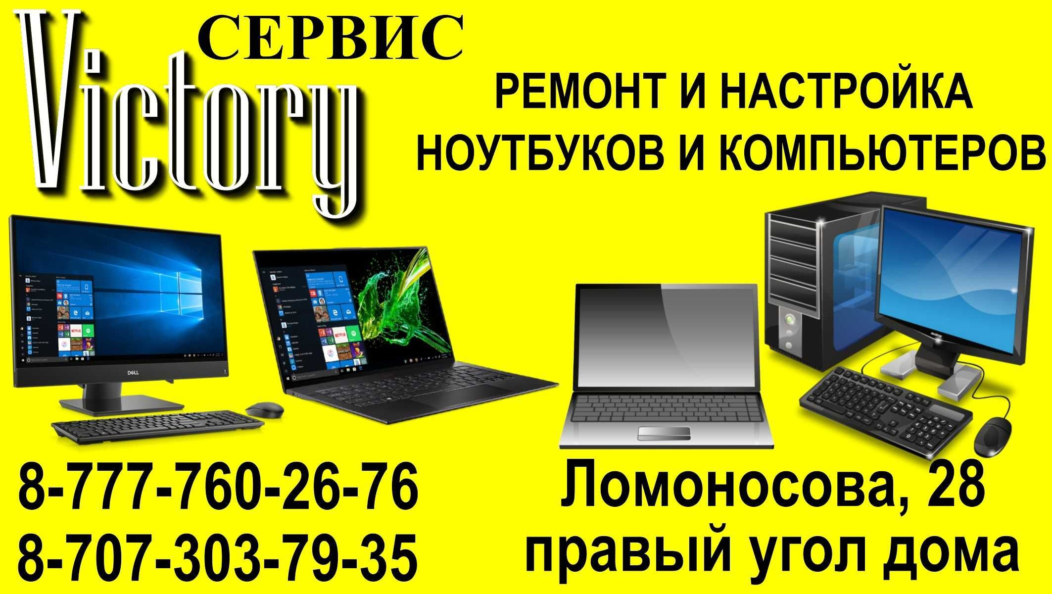 Сервис по ремонту принтеров "VICTORY" без выходных с 8-20 ч.