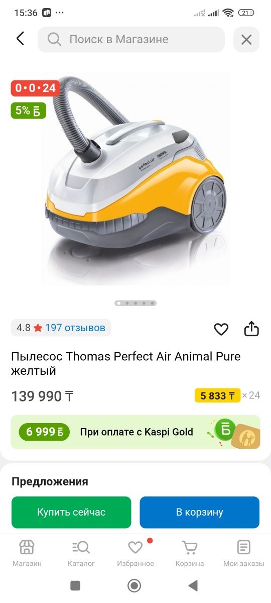 Пылесос thomas perfect air Animal pure
