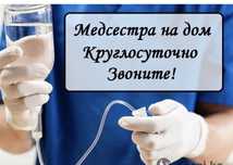 Медсестра, вывод из запоя, интоксикация, капельницы, уколы