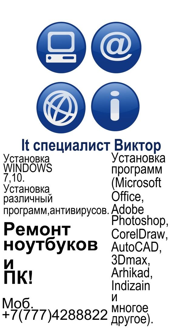 Услуги Айтишника | Программист | IT специалист | Выезд и удаленно.