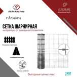 Сетка шарнирная "Чабанка" от завода-производителя ТОО "АМК-Метиз".