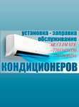 Установка кондиционеров