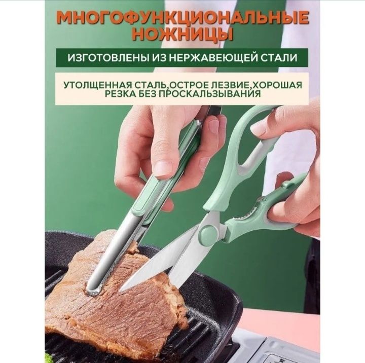 Продам кухонный набор: ножницы, щипцы, овощерезка