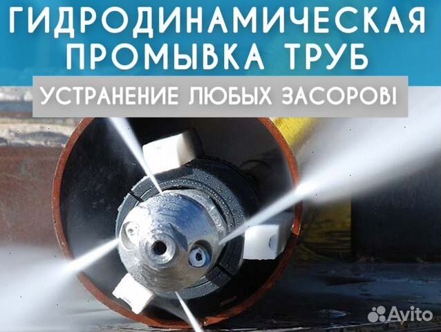 Прочистка Канализации АВАРИЙНЫЙ ВЫЕЗД 24/7 Срочное Устранение Засора