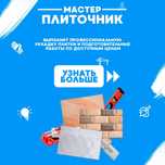 Укладка плитки и кафеля Темиртау