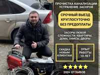 Сантехник. Прочистка канализации.