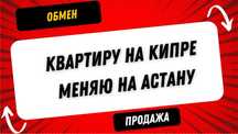 Уютная квартира на С.Кипре