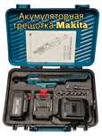Акумуляторная трещотка Макита