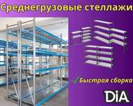 Складские стеллажи, металлический стеллаж для склада, грузовой alss