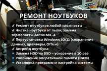 Ремонт ноутбуков в Караганде. Чистка, замена SSD, Windows 11 | 10