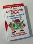 Словарь англо-русский уровень А