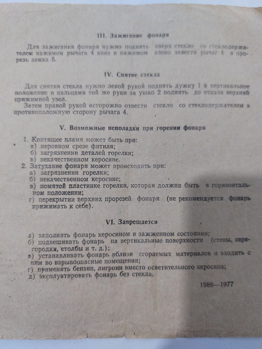 Продам фонарь керосиновый.