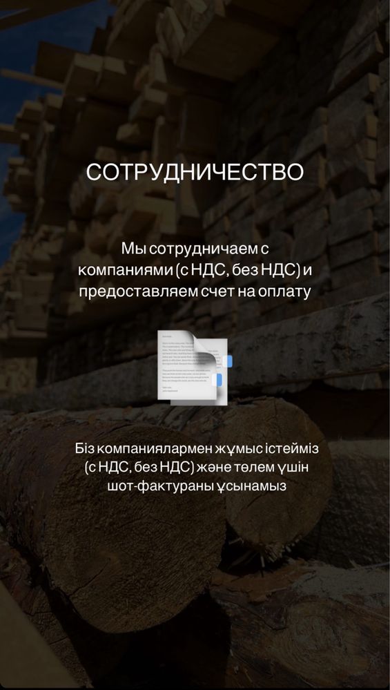 Агаш Лес Атырау Арзан сапалы агаштың барлык турінен жене профлист