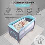 Детский кровать манеж
