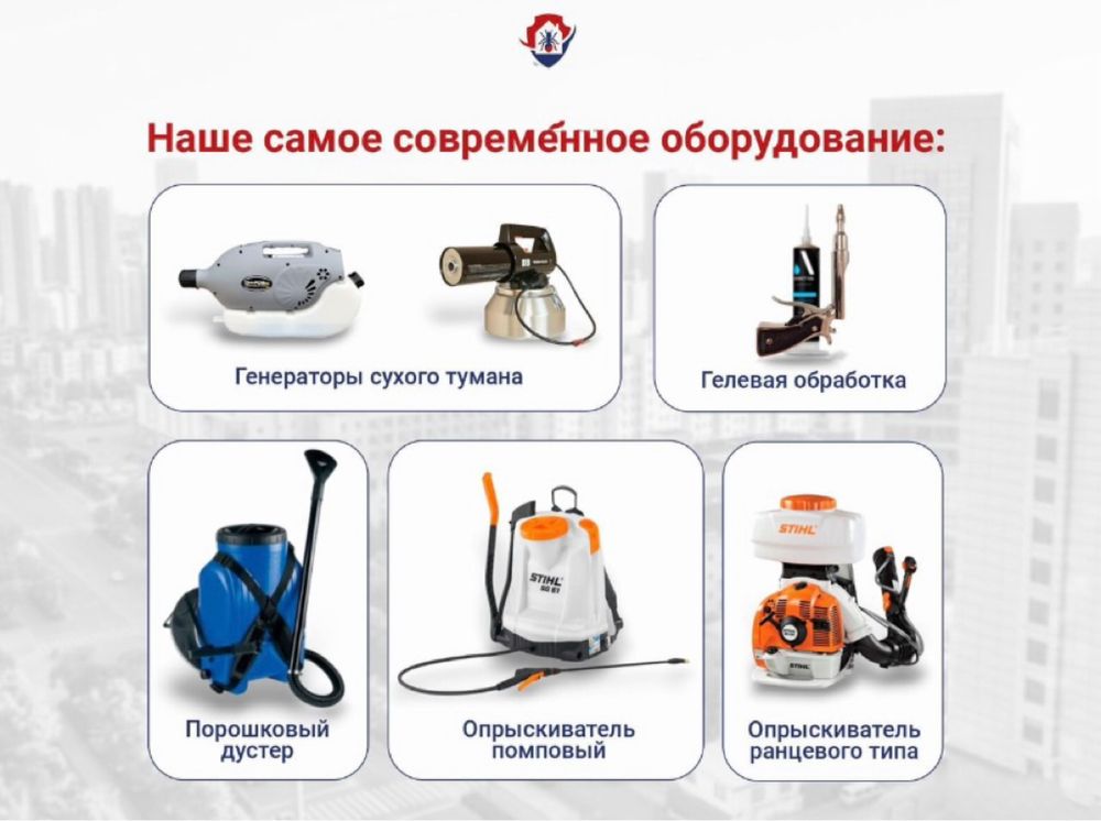 Дезинфекция! Уничтожение тараканов тараканы клопов клопы блох ос