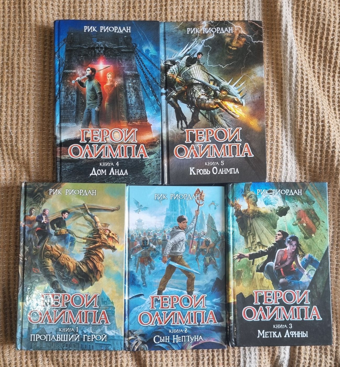Цикл книг  " Герои Олимпа"