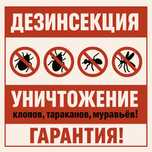 Акция дезинфекция дезинсекция дератизация мышь насеком ка